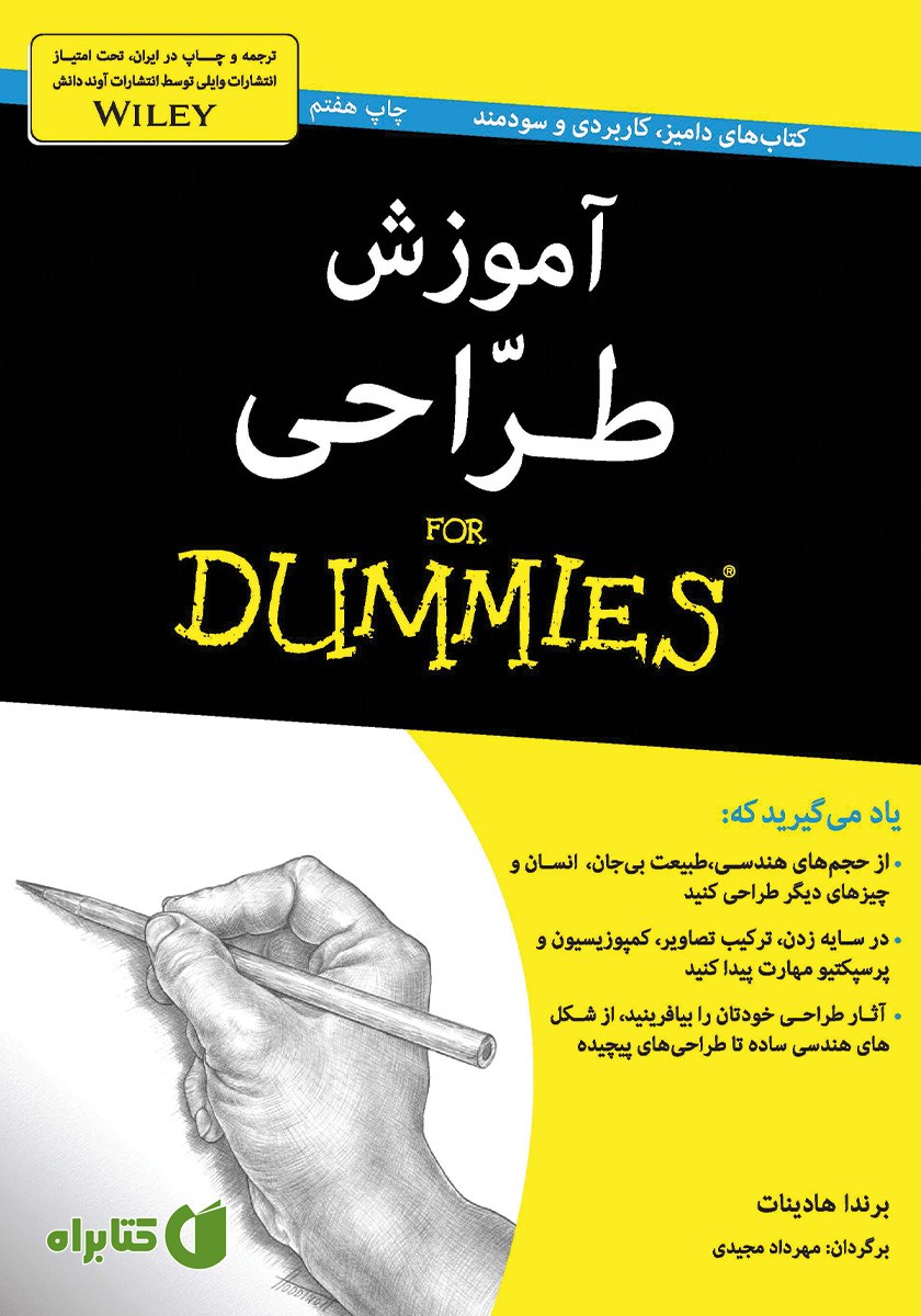 کتاب آموزش طراحی