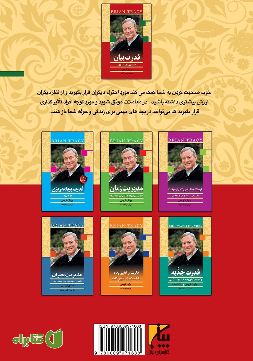 پشت جلد کتاب قدرت بیان