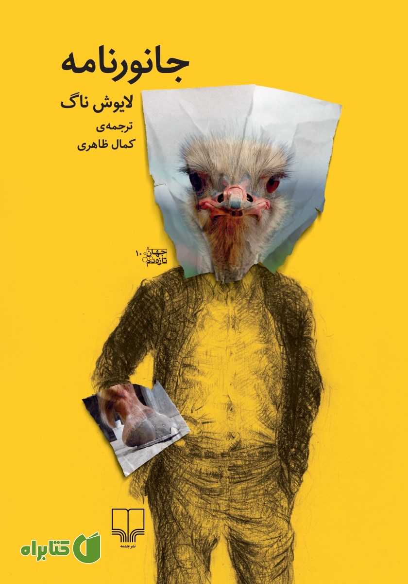 کتاب جانورنامه
