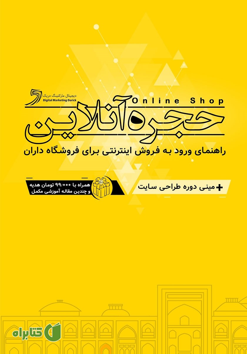 کتاب حجره آنلاین
