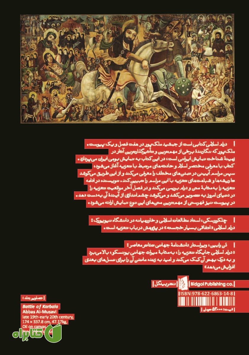پشت جلد کتاب درام اسلامی