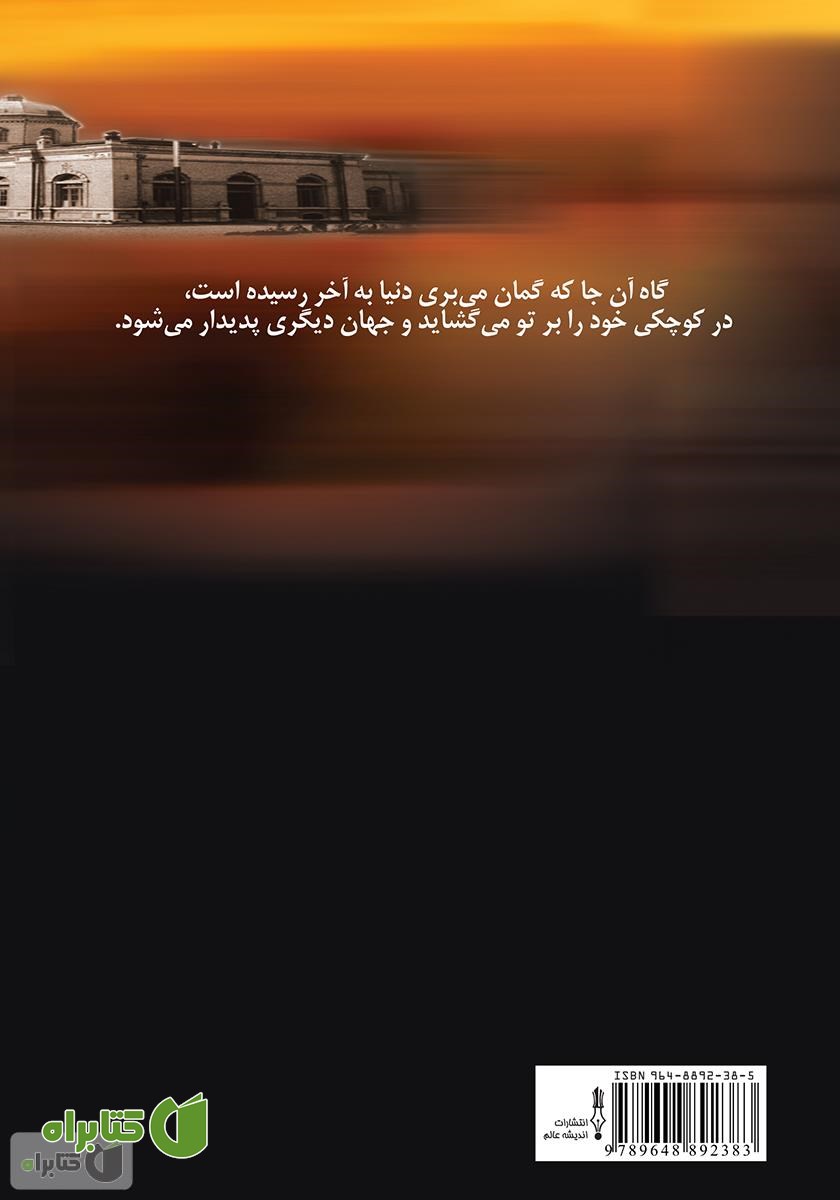 پشت جلد کتاب آریا