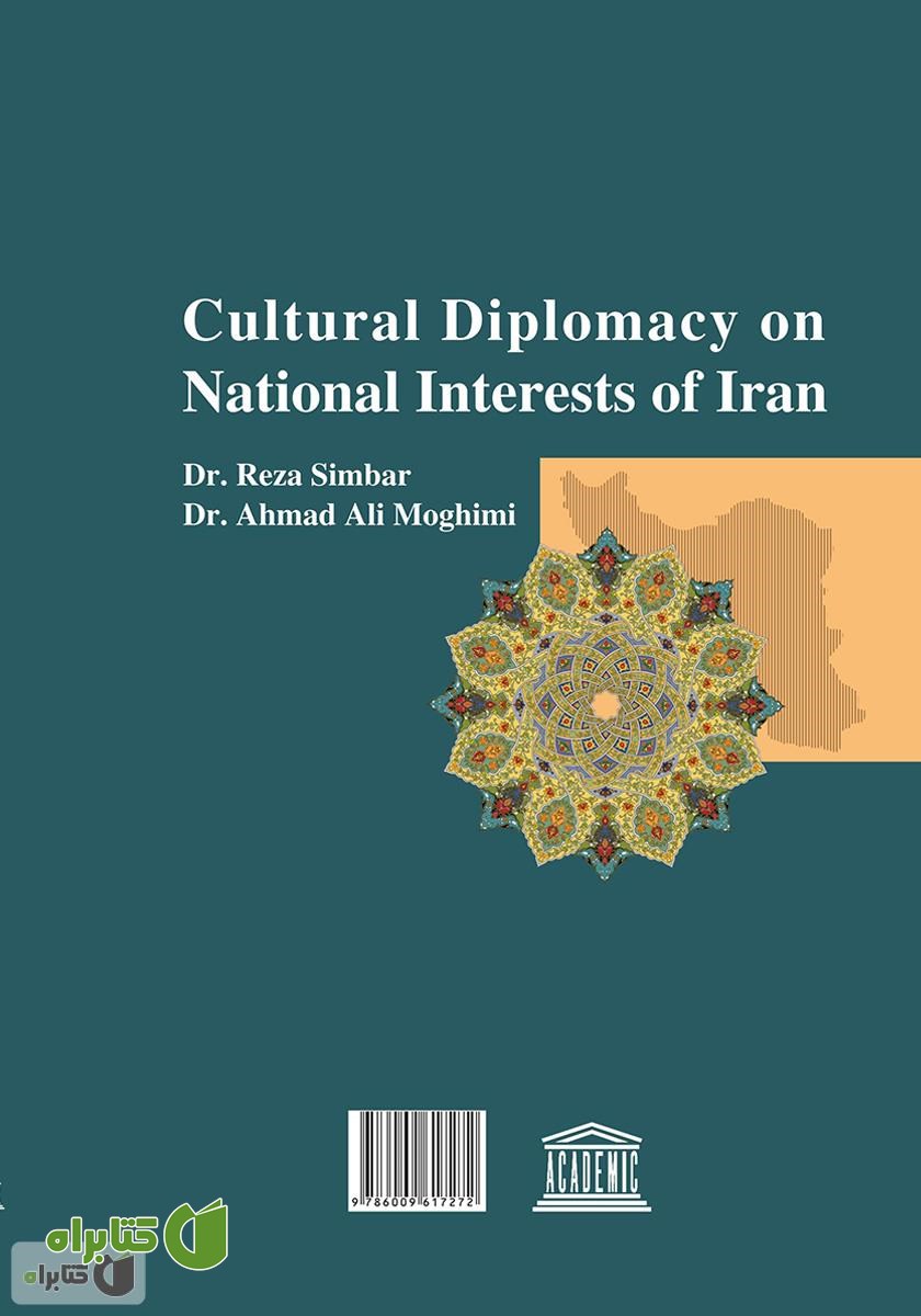 پشت جلد کتاب دیپلماسی فرهنگی و منافع ملی