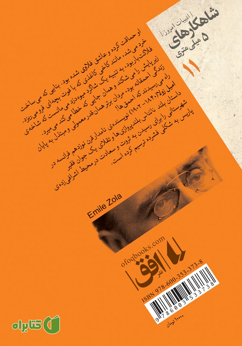 پشت جلد کتاب نانتاس