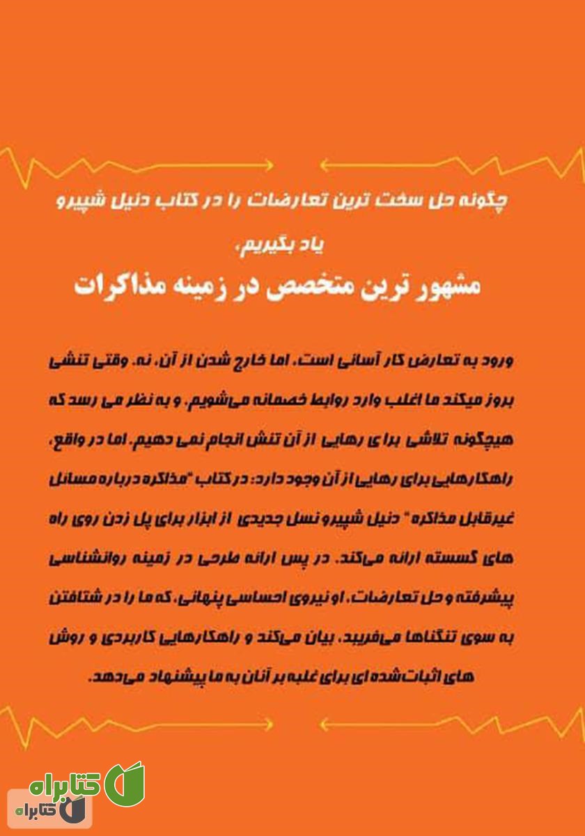 پشت جلد کتاب مذاکره روی مسائل غیر قابل مذاکره
