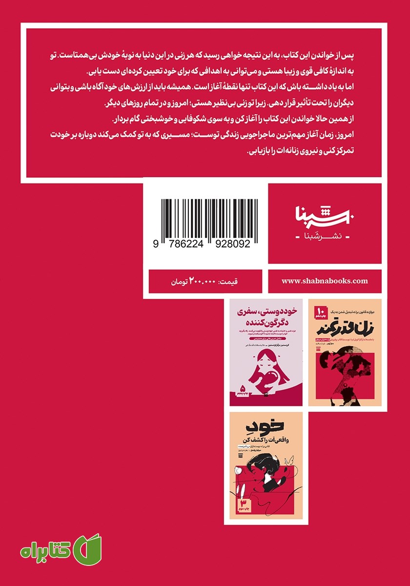 پشت جلد کتاب زن بی‌نظیر