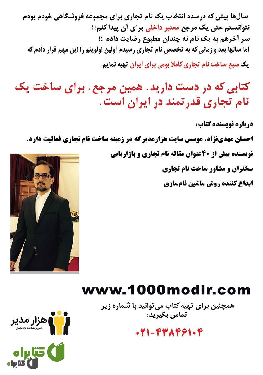 پشت جلد کتاب نام‌های تجاری، تنبل، زرنگ، خنثی