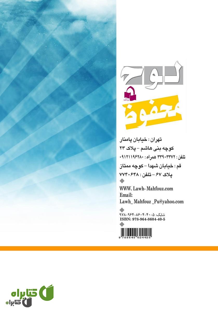 پشت جلد کتاب اسرار پزشکی