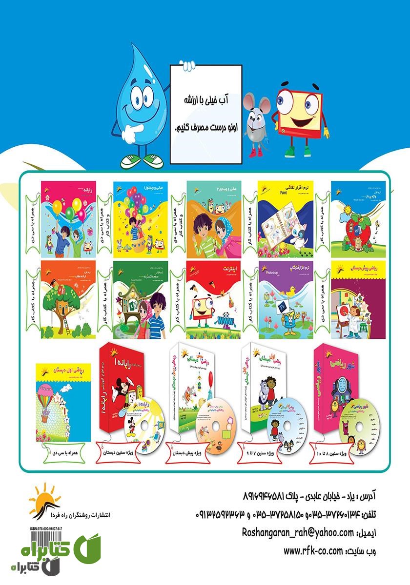 پشت جلد کتاب نرم افزار واژه پرداز (ورد 2013)
