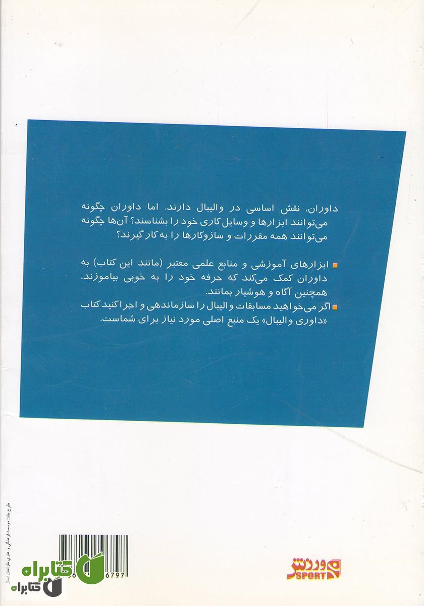 پشت جلد کتاب داوری والیبال