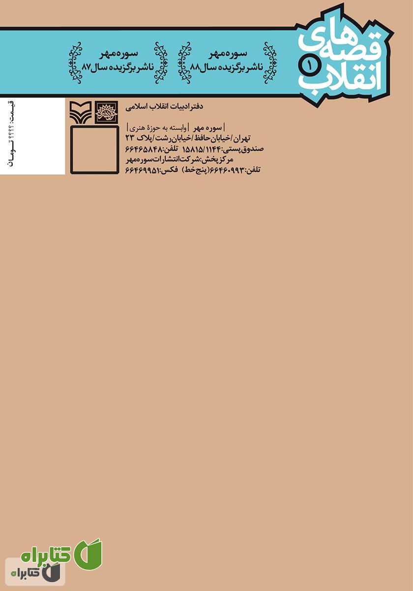 پشت جلد کتاب پدر چرا توی خانه مانده است؟