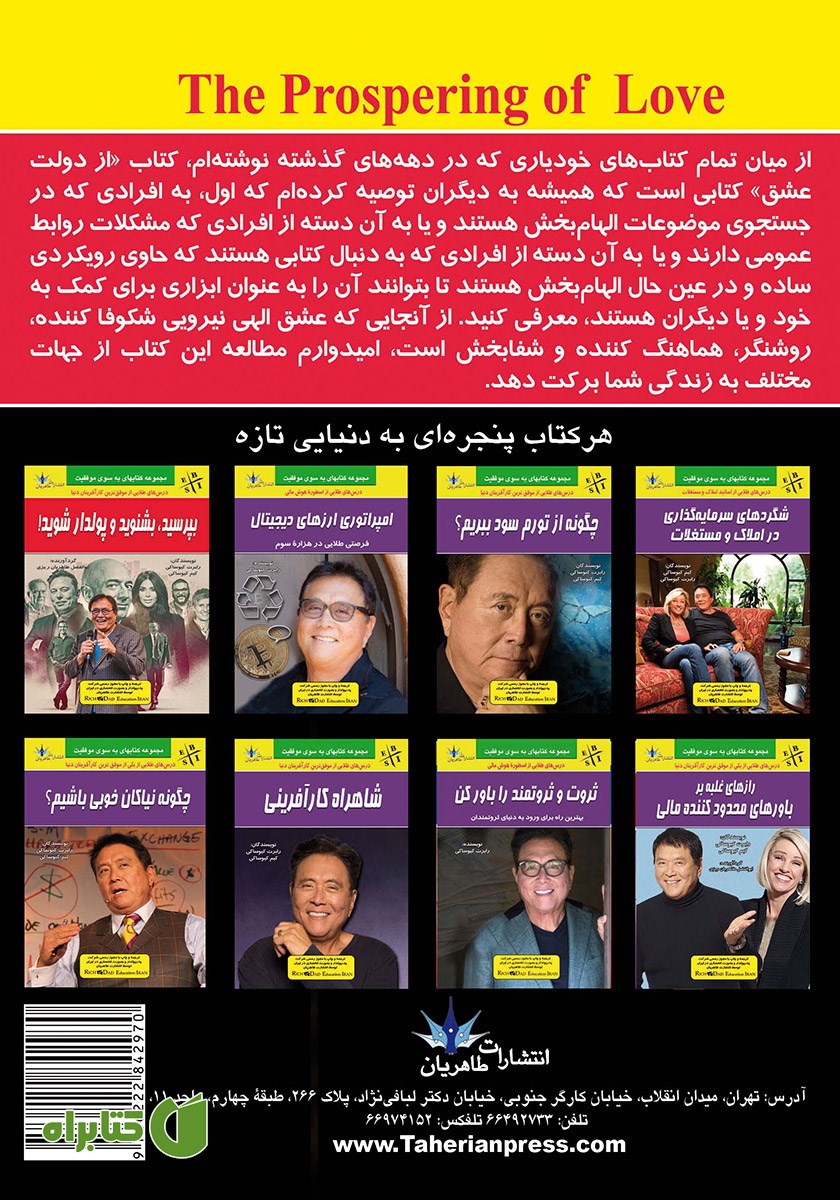 پشت جلد کتاب از دولت عشق