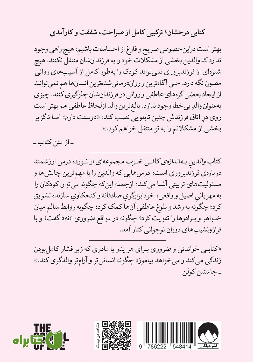 پشت جلد کتاب والدین به اندازه کافی خوب