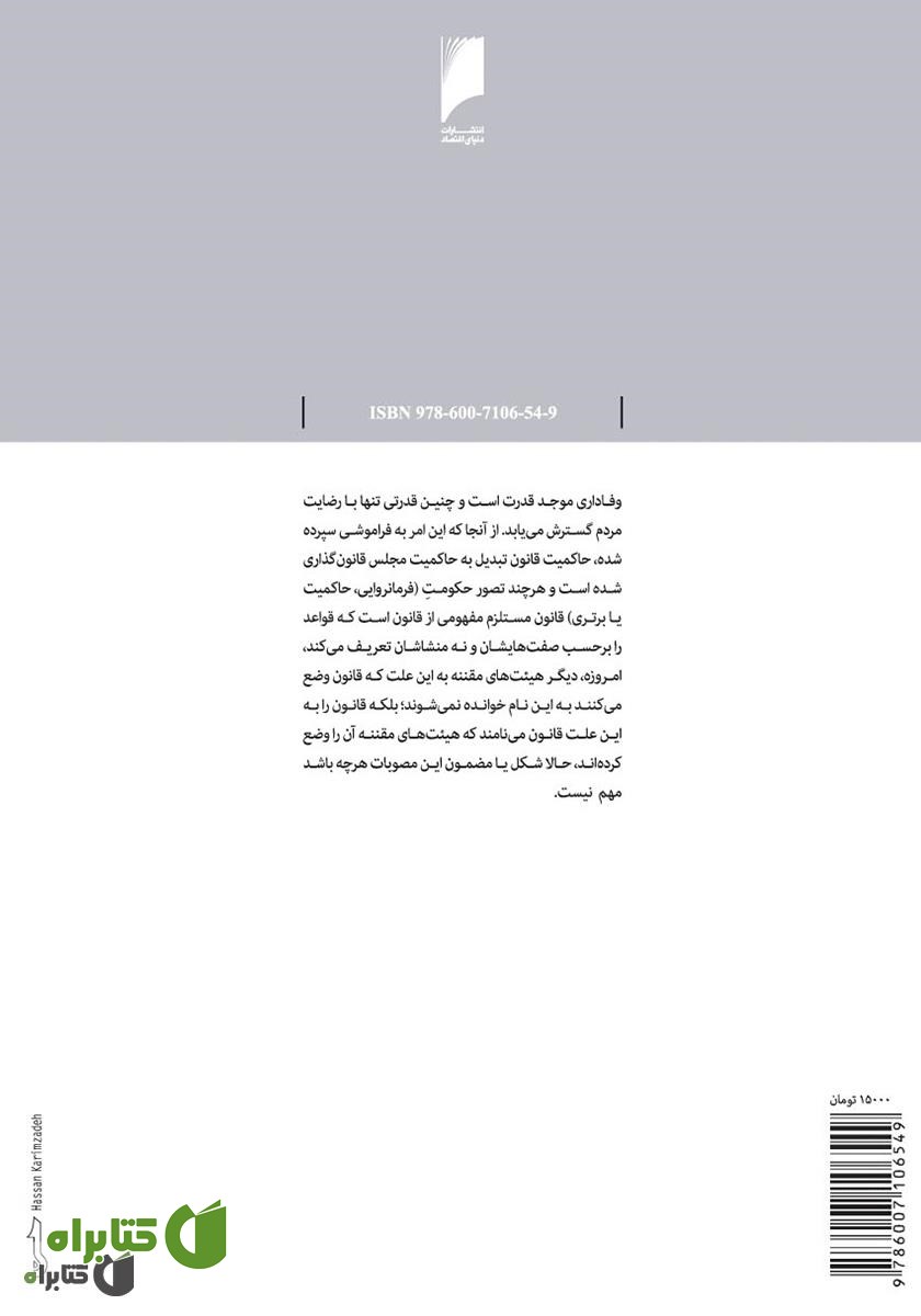پشت جلد کتاب قانون، قانون گذاری و آزادی - جلد 3: نظم سیاسی مردمان آزاد