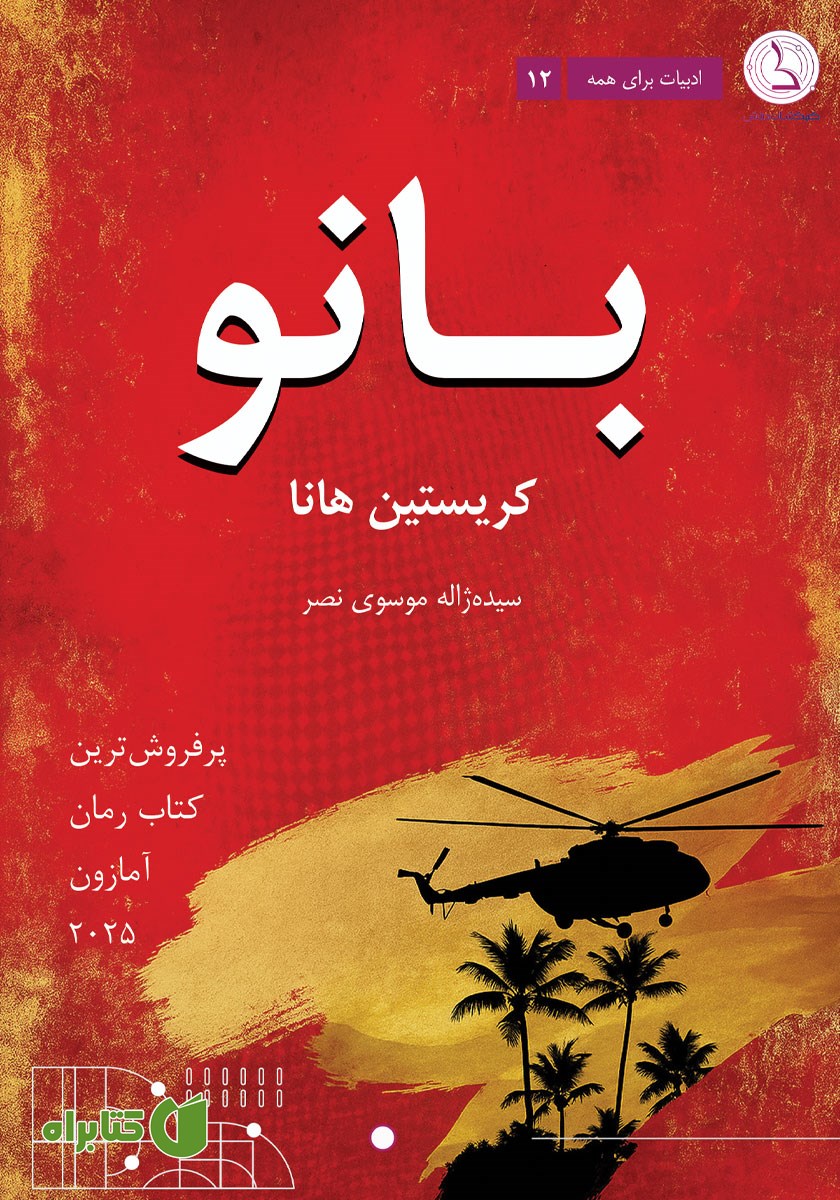 کتاب بانو