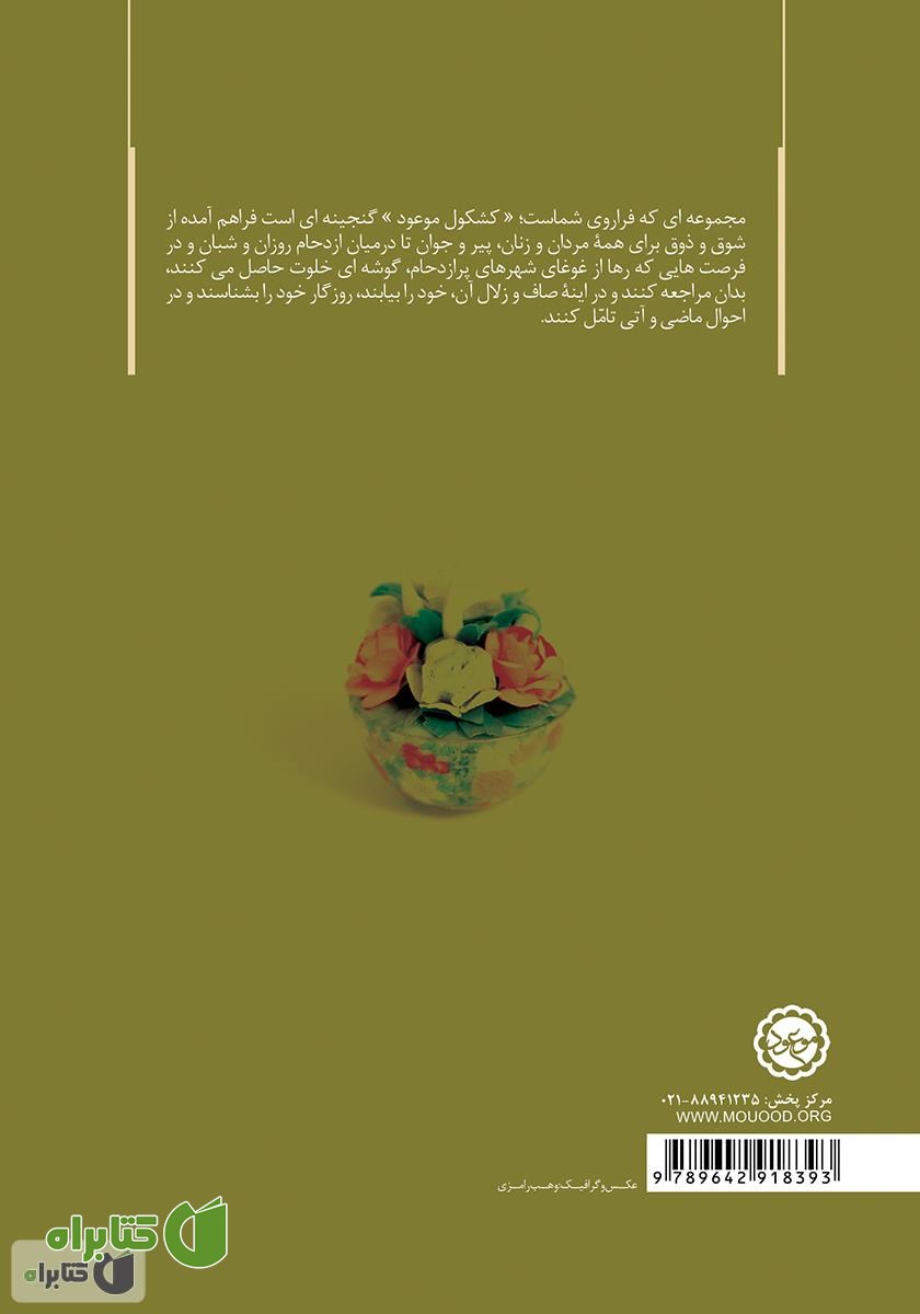 پشت جلد کتاب عبرت ایام