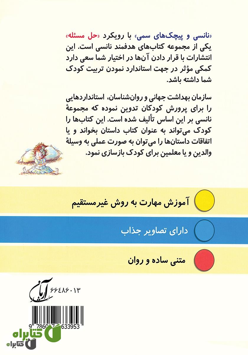 پشت جلد کتاب نانسی و پیچک‌های سمی