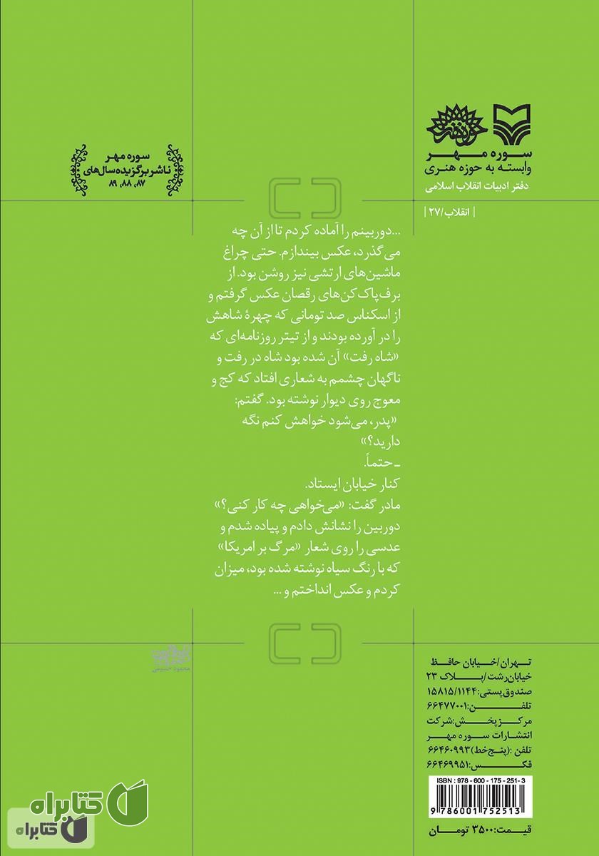 پشت جلد کتاب ارتباط ایرانی