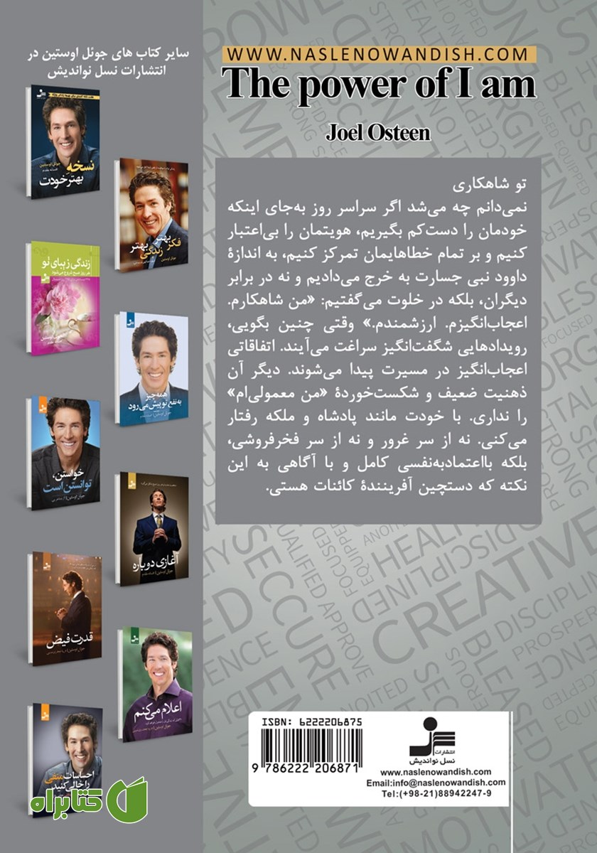 پشت جلد کتاب قدرت من هستم