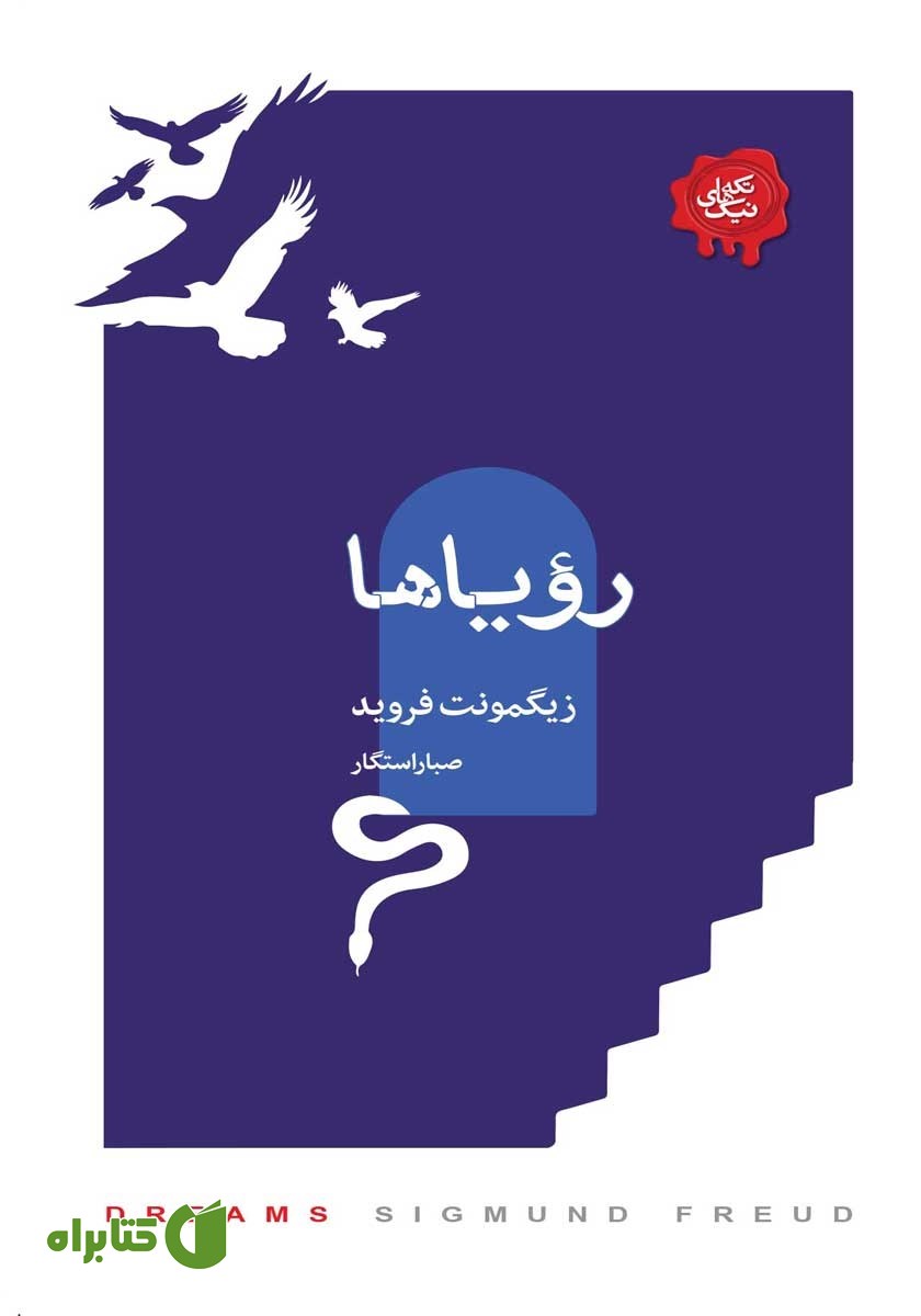 کتاب رویاها