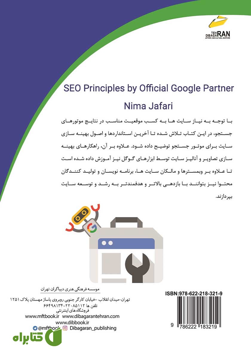 پشت جلد کتاب SEO اصولی از زبان پارتنر رسمی گوگل