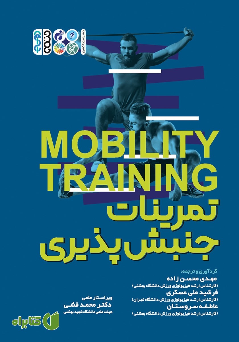 کتاب تمرینات جنبش پذیری