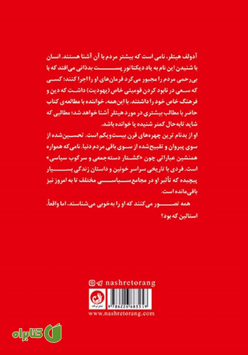 پشت جلد کتاب دو تفکر در جنگ دوم جهانی