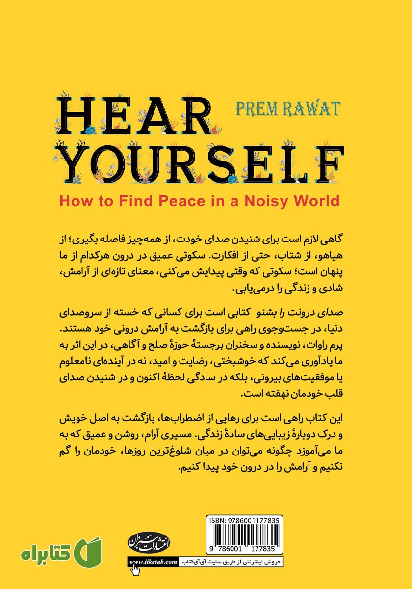 پشت جلد کتاب صدای درونت را بشنو