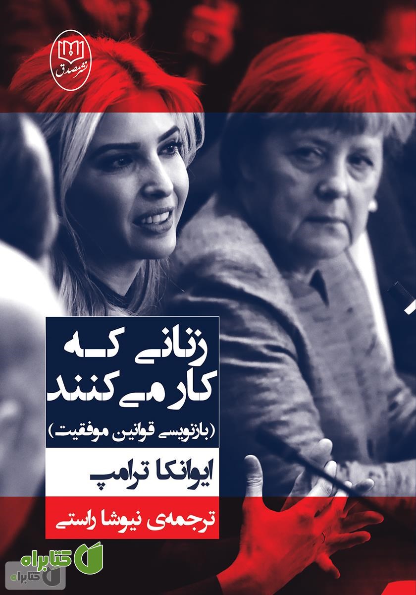 کتاب زنانی که کار می‌کنند