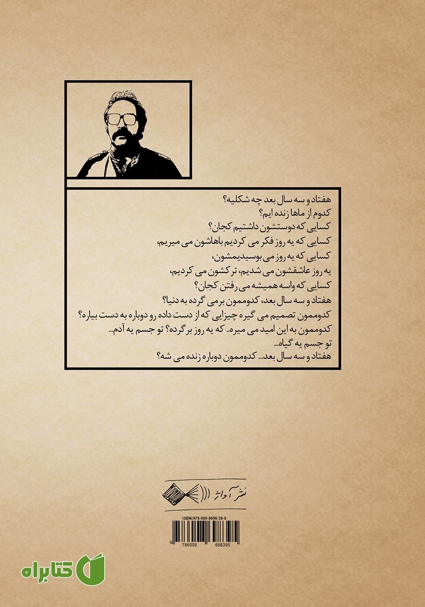 پشت جلد کتاب شرایط نامطبوع حیات یک گیاه کمیاب در فرودگاه سی. دی. جی و چند داستان دیگر