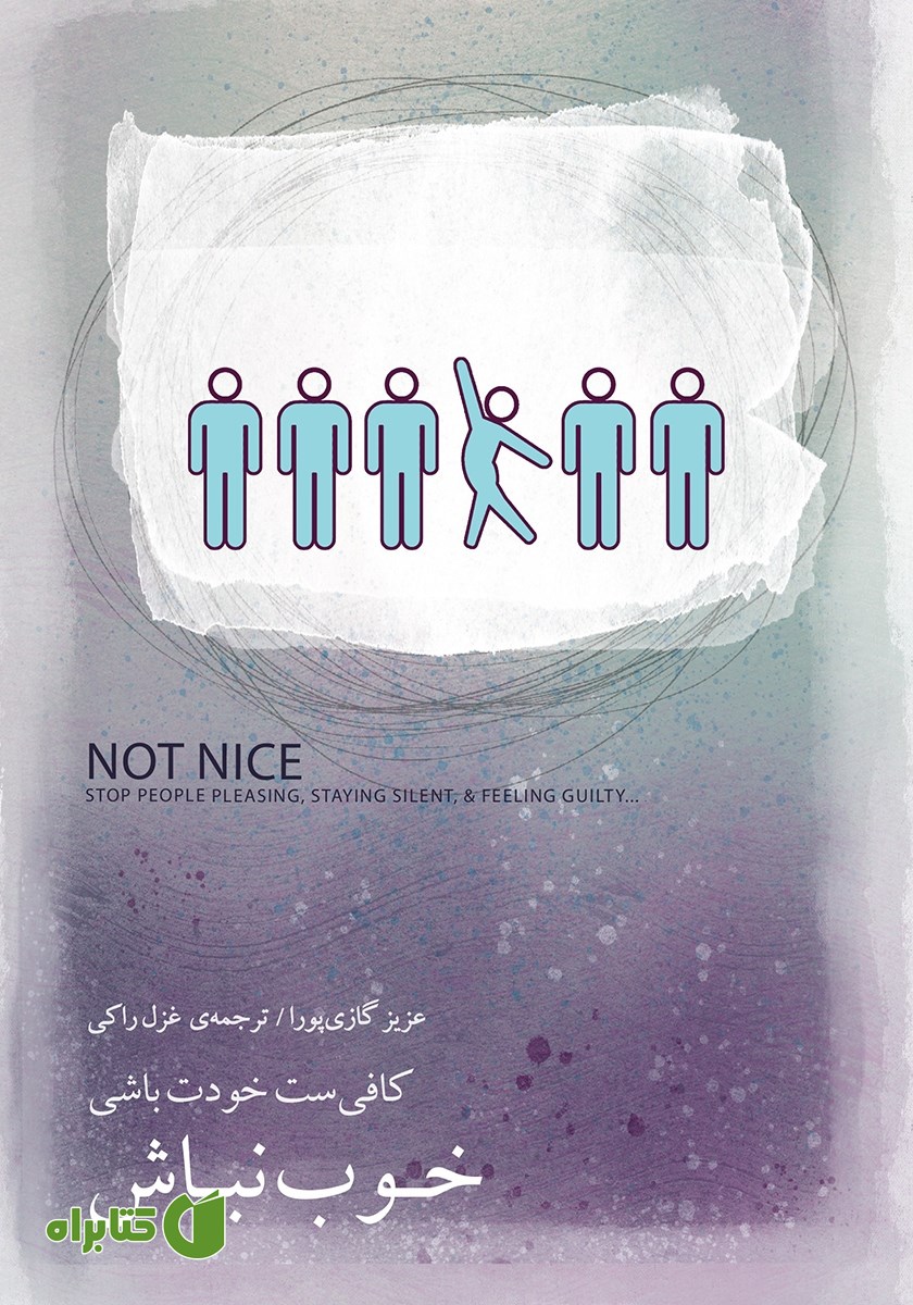 کتاب خوب نباش