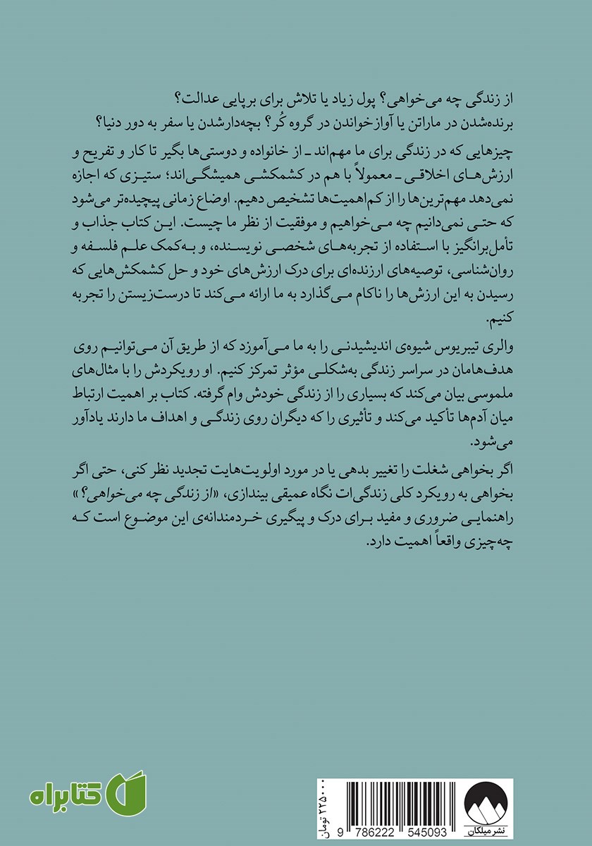 پشت جلد کتاب از زندگی چه می‌خواهی؟