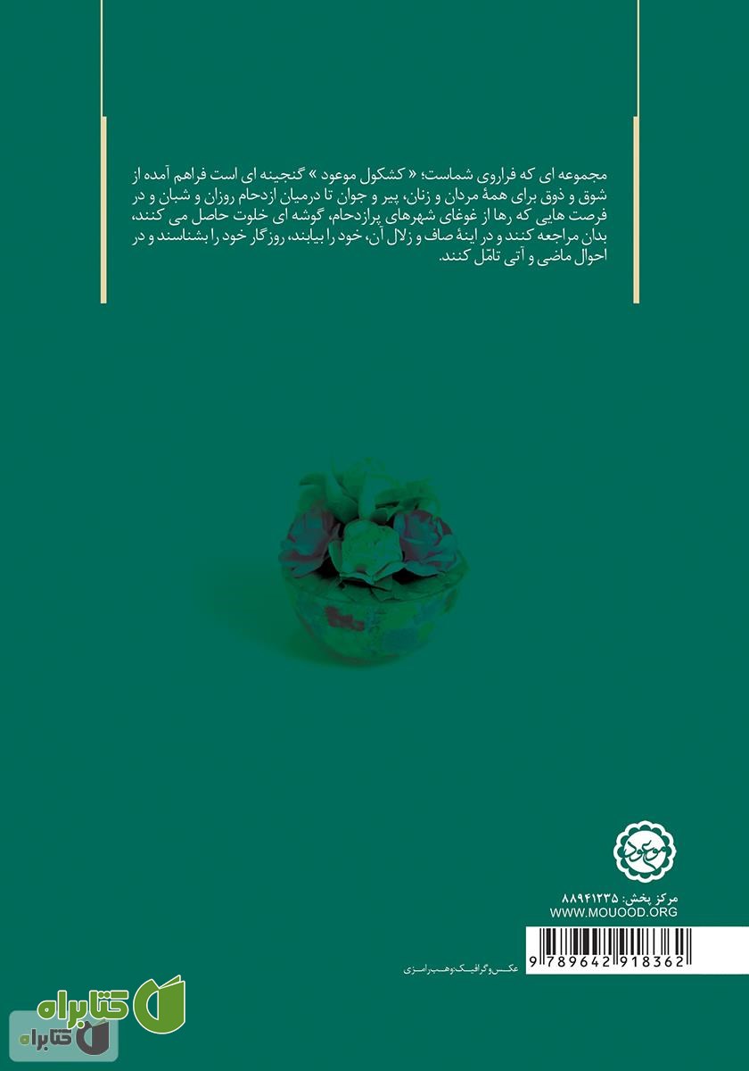 پشت جلد کتاب جمال یار