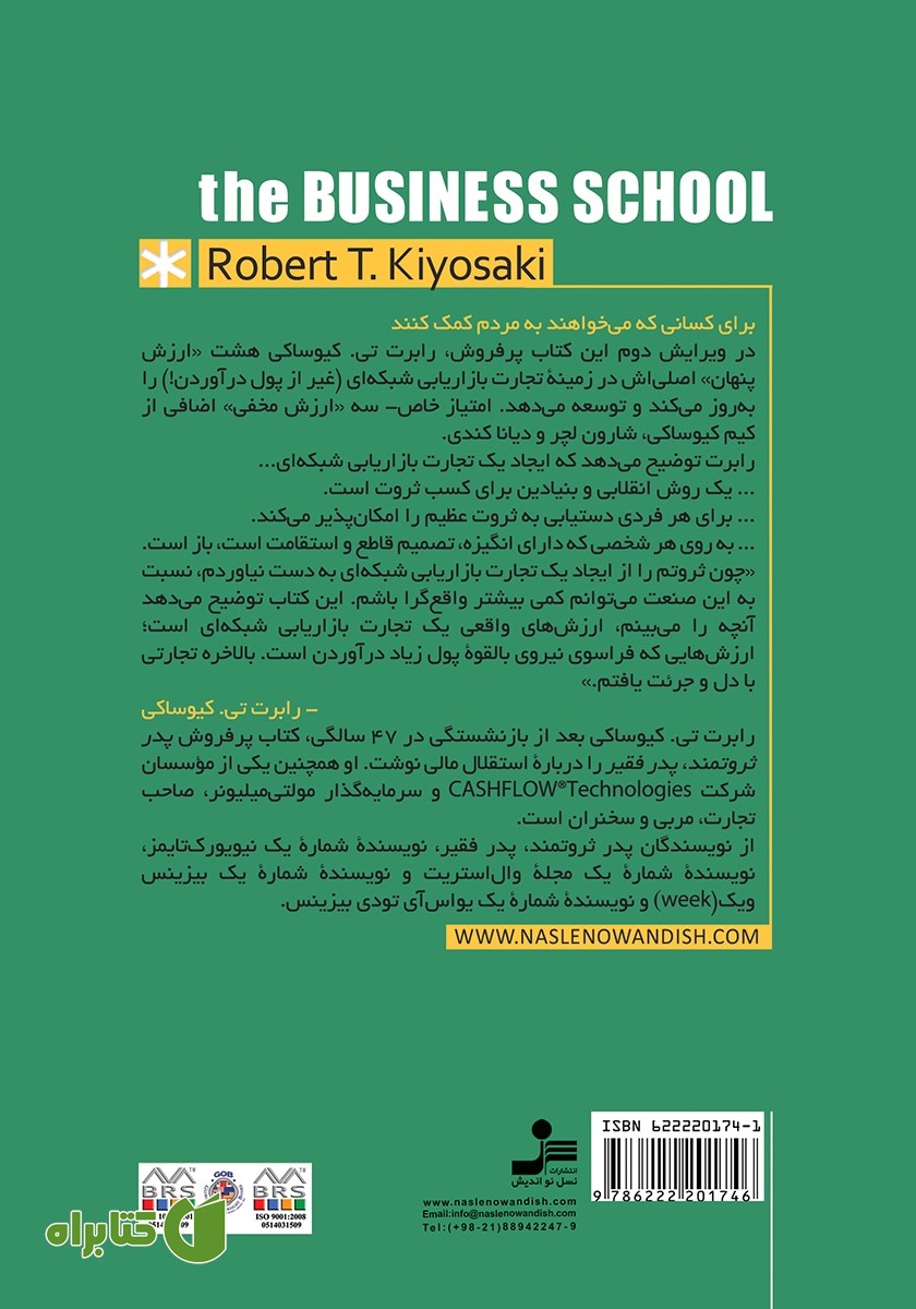 پشت جلد کتاب مدرسه تجارت