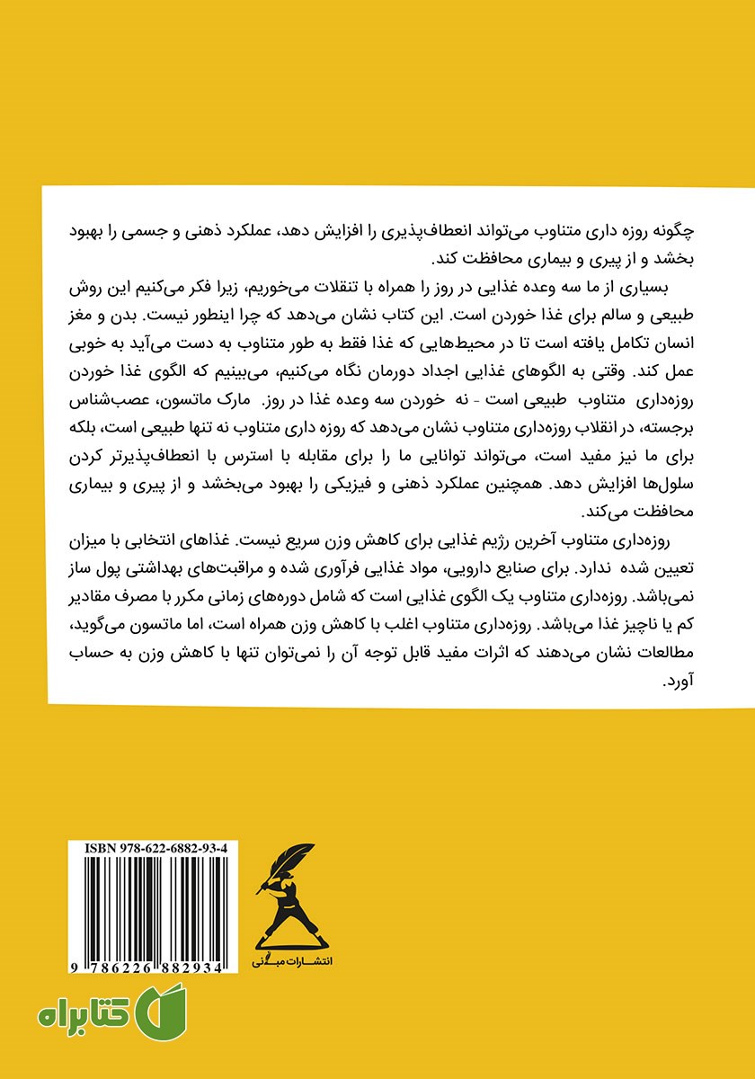 پشت جلد کتاب انقلاب روزه داری متناوب