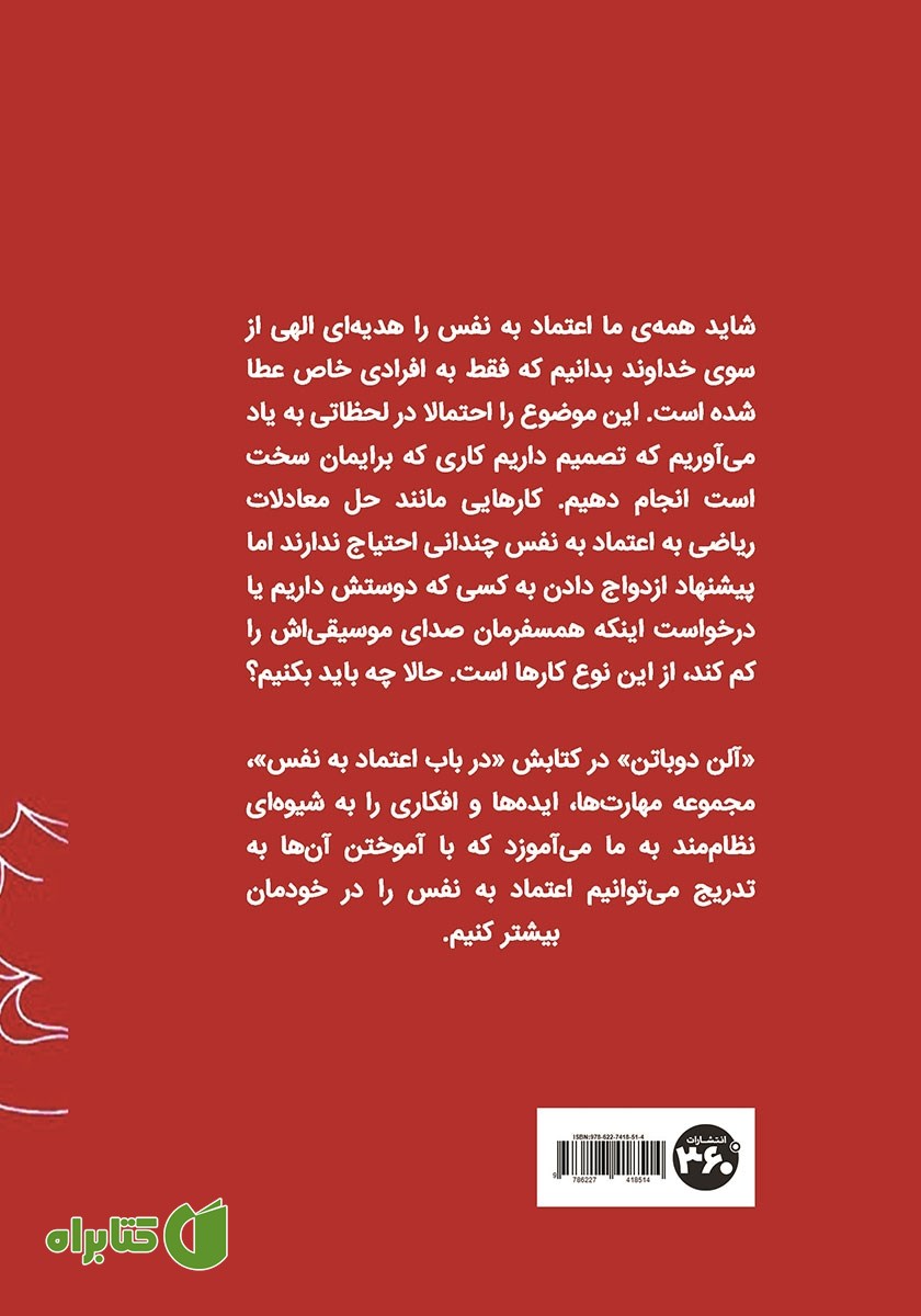 پشت جلد کتاب در باب اعتماد به نفس