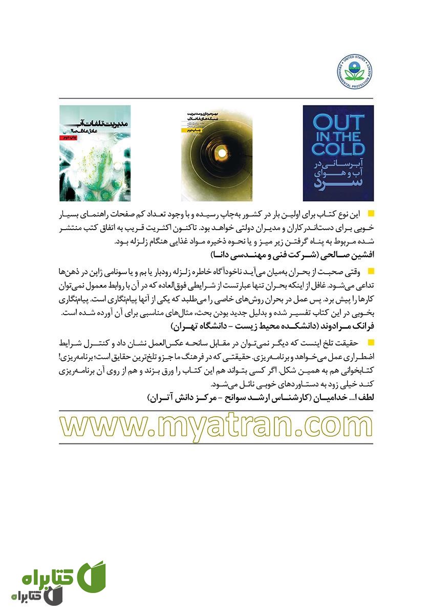 پشت جلد کتاب پیام‌نگاری در بحران