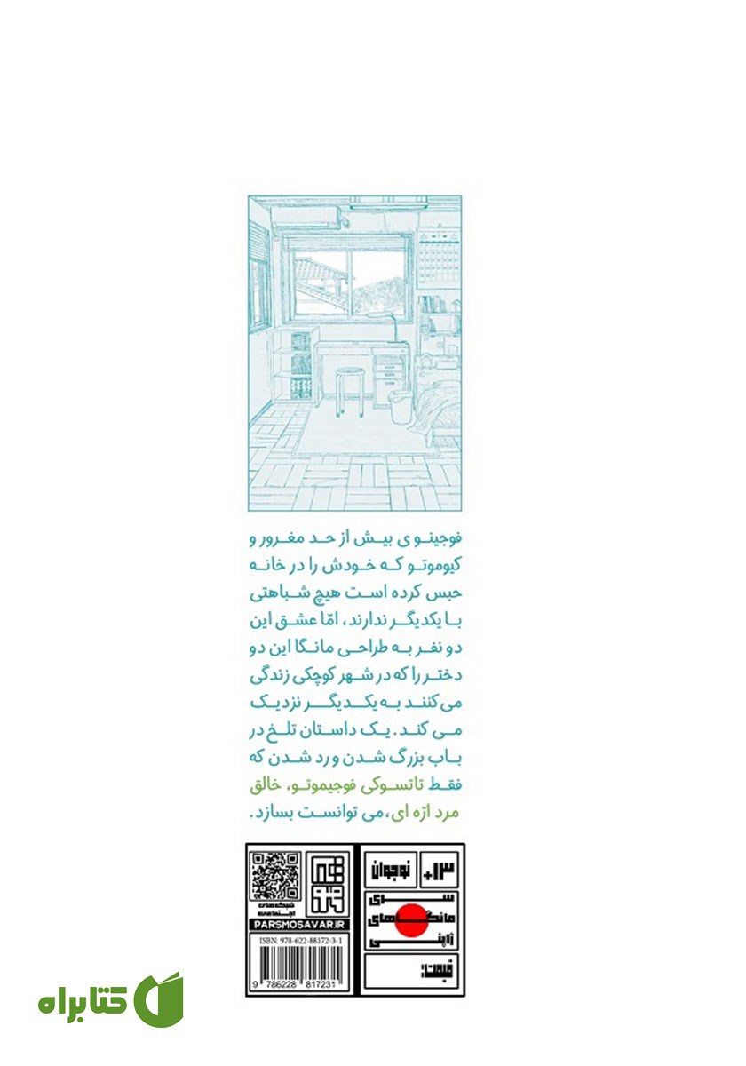 پشت جلد کتاب نگاهی به گذشته