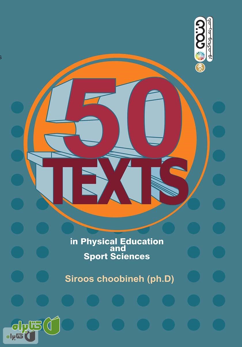 کتاب 50 متن تخصصی تربیت بدنی و علوم ورزشی