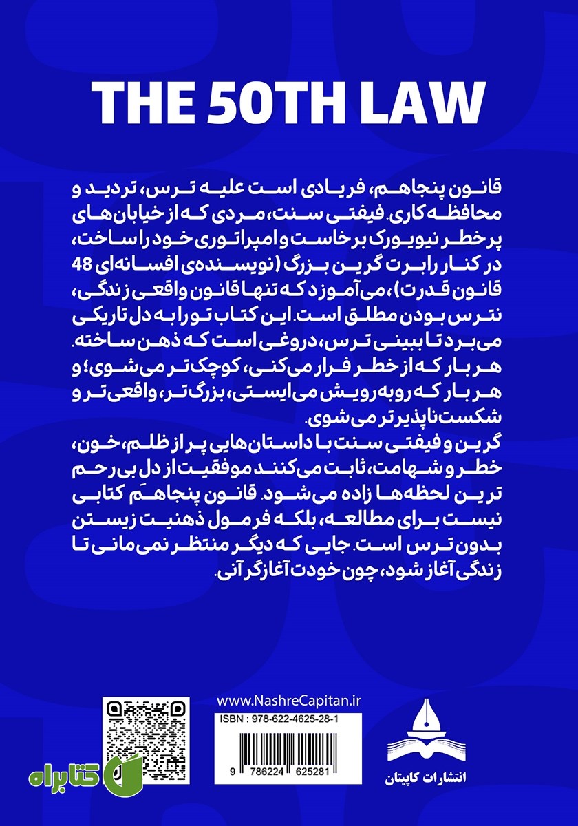 پشت جلد کتاب قانون پنجاهم