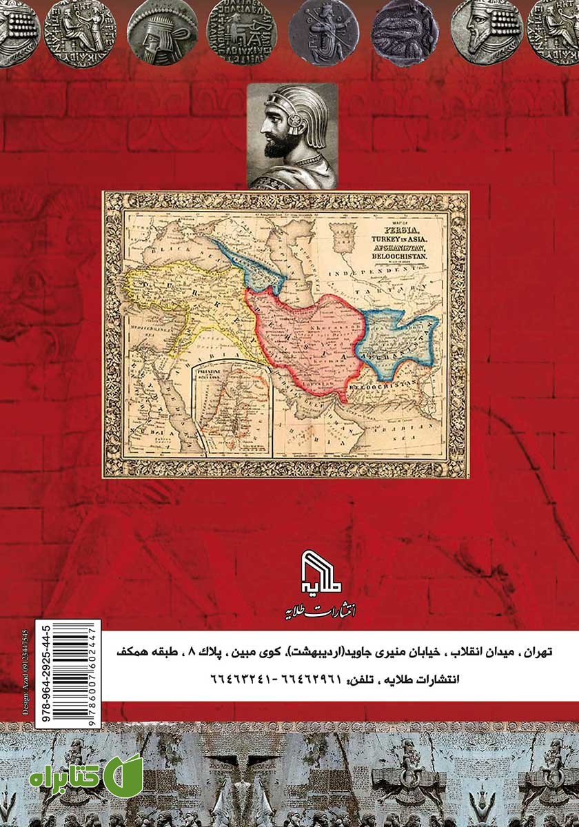 پشت جلد کتاب کوروش کبیر در گذرگاه تاریخ