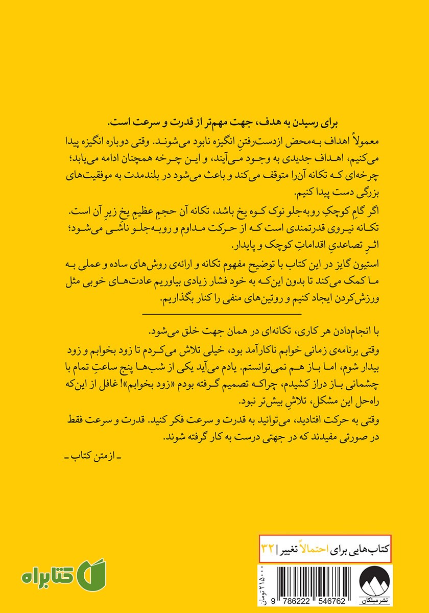 پشت جلد کتاب جادوی تکانه