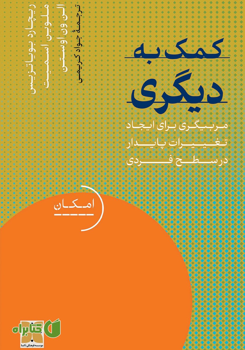 کتاب کمک به دیگری