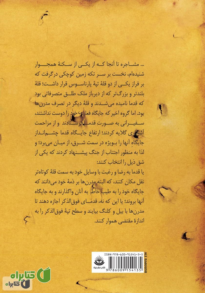پشت جلد کتاب نبرد کتاب‌ها