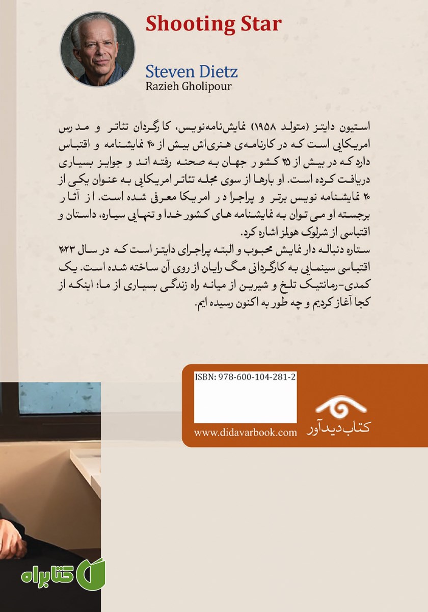 پشت جلد کتاب ستاره دنباله‌دار