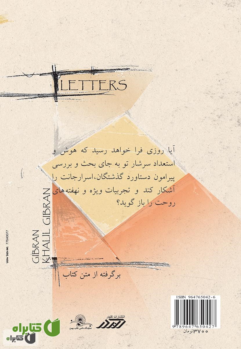 پشت جلد کتاب نامه ها