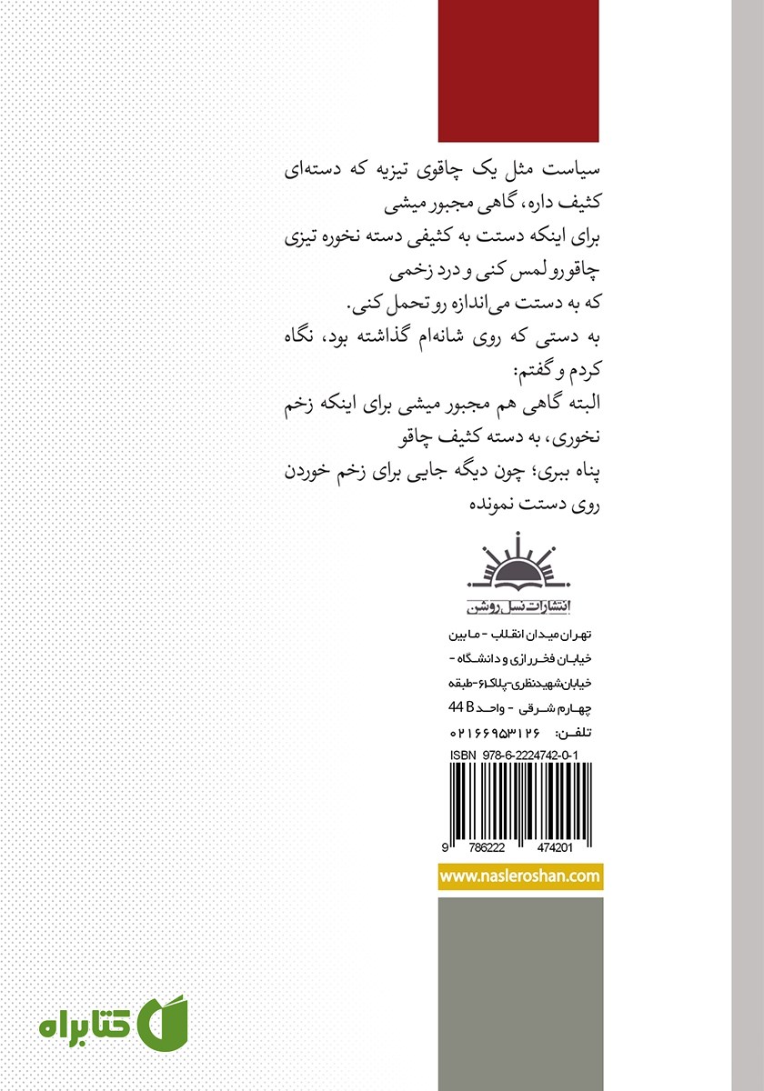 پشت جلد کتاب خاطرات این سه نفر