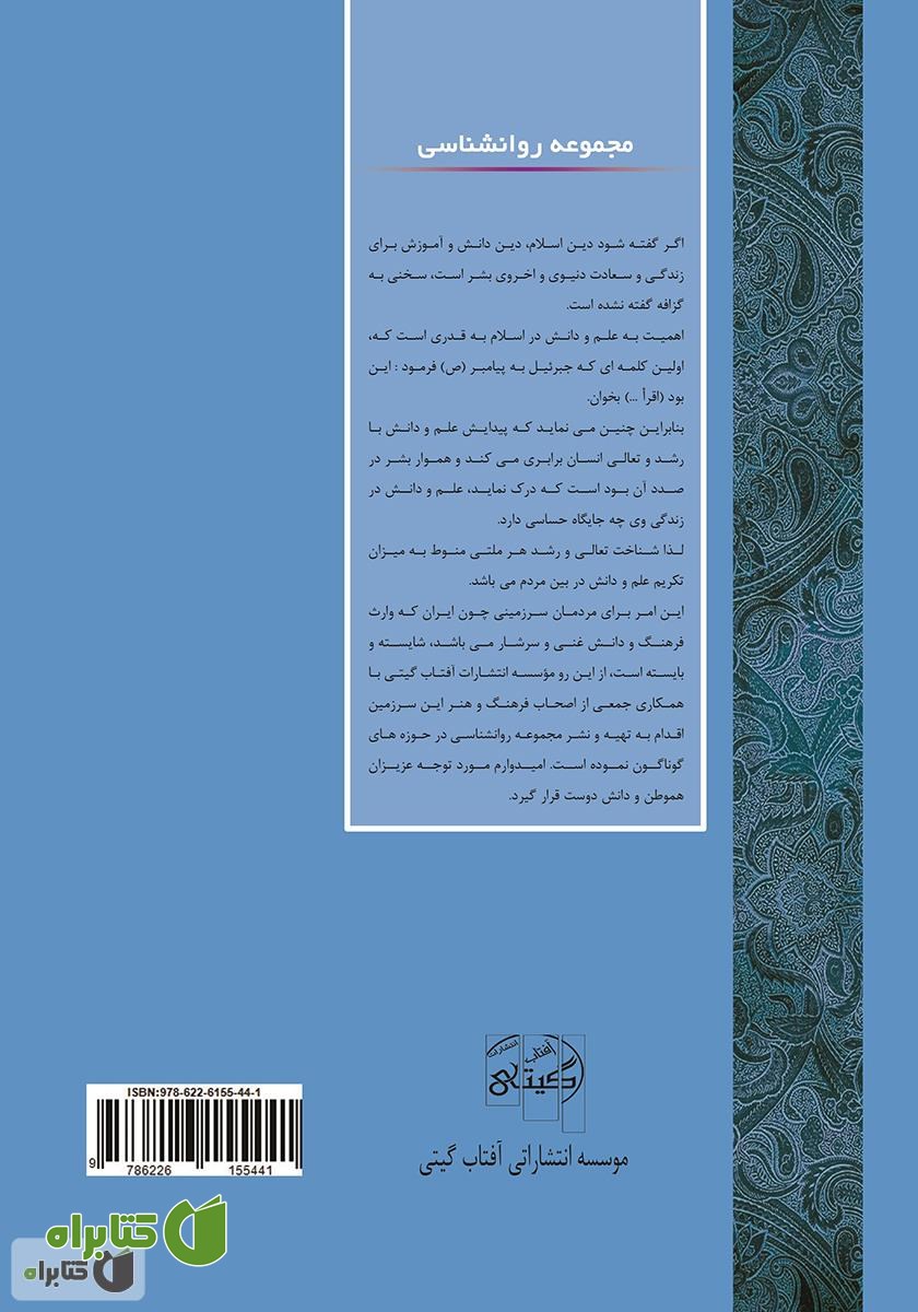 پشت جلد کتاب بازی درمانی