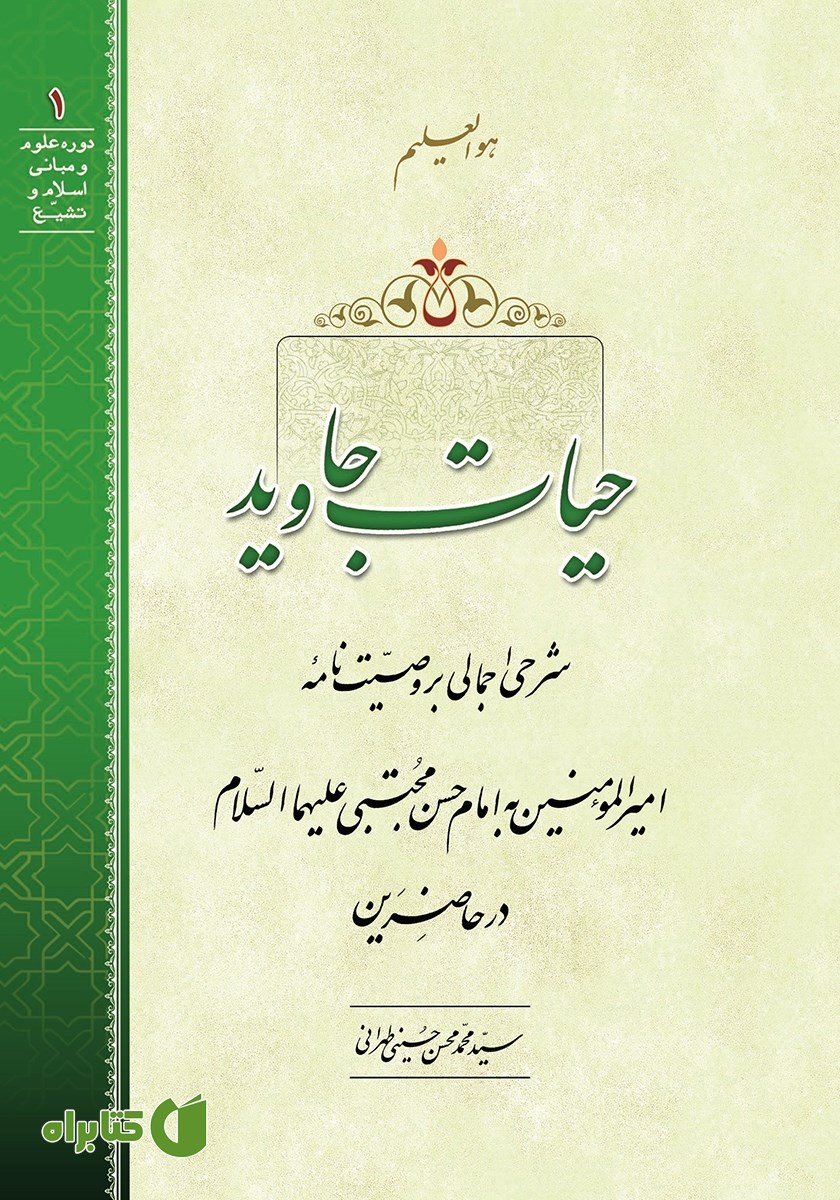 کتاب حیات جاوید
