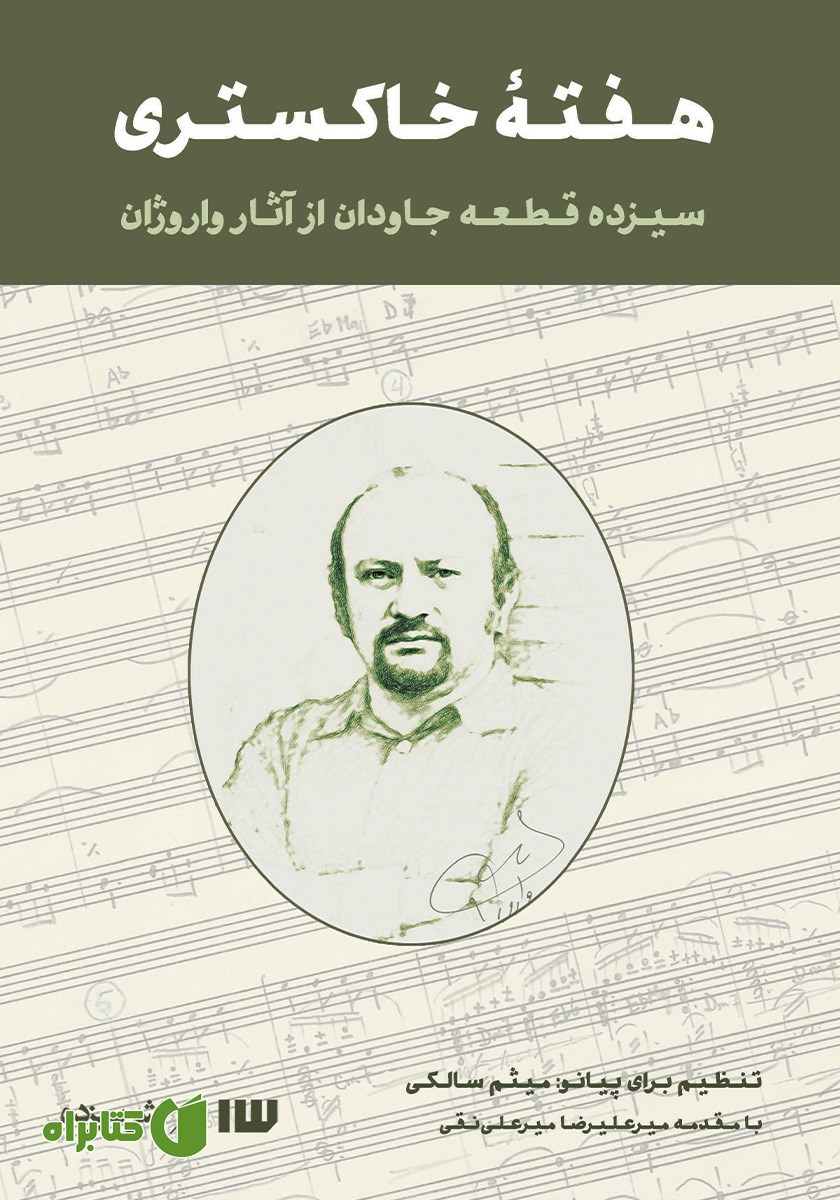 کتاب هفته خاکستری